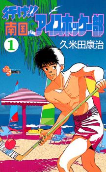 Yuke!! Nangoku Ice Hockey Bu icon