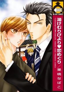 Yukemuri Biyori♥Koi Meguri icon