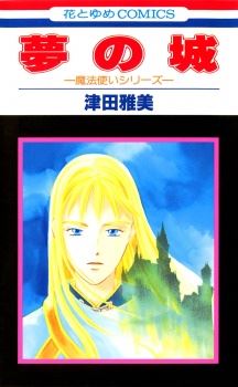 Yume no Shiro: Mahou Tsukai Series icon