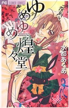 Yumeyume Kirakiradou icon