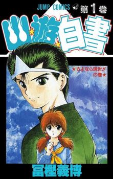 Yuu☆Yuu☆Hakusho icon