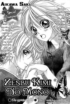Zenbu, Kimi no Mono. icon