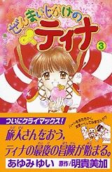 Zenmaijikake no Tina icon
