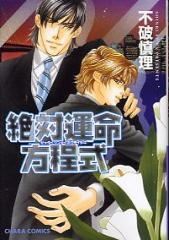 Zettai Unmei Houteishiki icon