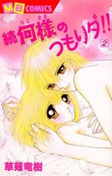 Zoku Nani-sama no Tsumorida!! icon