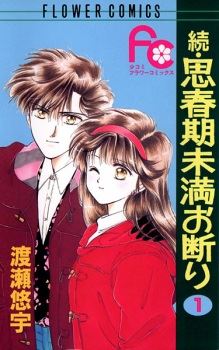 Zoku Shishunki Miman Okotowari icon