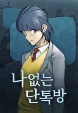 A Group Chatroom Without Me icon