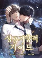 A Guide Out to Succeed icon