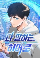 A Hero Who Does Everything Well icon