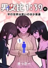 A Parallel World With a 1:39 Male to Female Ratio Is Unexpectedly Normal icon
