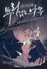 A Tree Without Roots icon