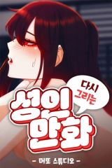 Adult Redrawn Manhwa icon
