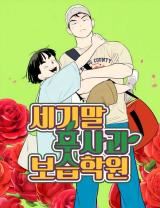 After School Lessons for Unripe Apples icon