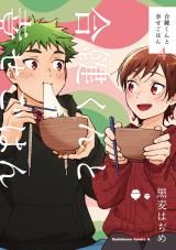 Aikagi-kun to Shiawase Gohan icon