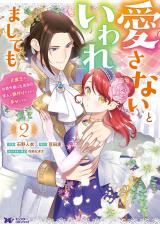 Aisanai to Iwaremashite mo - Moto Maou no Hakushaku Reijou wa Kimajime Gunjin ni Ezuke wo Sarete Shiawase ni naru icon