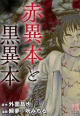 Aka Ihon to Kuro Ihon icon