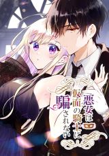 Akujo wa Kamen no Kishi ni Damasarenai icon