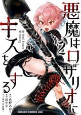 Akuma wa Rozario ni Kiss wo suru icon