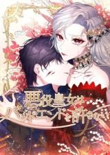 Akuyaku Koujo wa Bad End wo Yurusanai icon