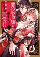 Akuyaku Mobu Reijou ni Tensei Shitara Kouryaku Taishougai no Saikyou Ouji kara Chouaisareteimasu icon