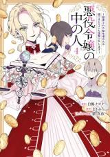 Akuyaku Reijou no Naka no Hito icon