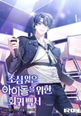 An Insincere Idol's Blank Slate icon