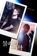 An Unsettling Scent (2023) icon