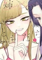 Ane no Tomodachi icon