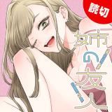 Ane no Yuujin (TAKASE Waka) icon