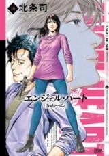 Angel Heart - 2nd Season icon
