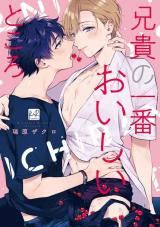 Aniki no Ichiban Oishii Tokoro icon