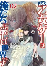 Ano Otomege wa Oretachi ni Kibishii Sekai desu icon
