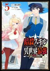 Ansatsu Skill de Isekai Saikyou - Renkinjutsu to Ansatsujutsu o Kiwameta Ore wa, Sekai o Kage kara Shihai Suru icon