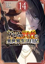 Arafo Kenja no Isekai Seikatsu Nikki - Kimamana Isekai Kyoushi Life icon