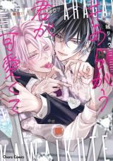 Aragau Kimi ga Kawaikute icon