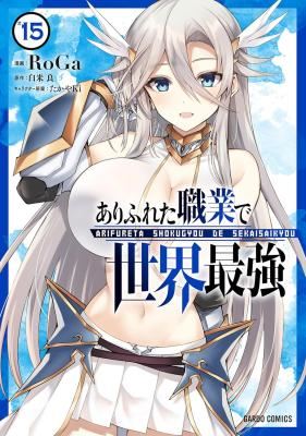 Arifureta Shokugyou de Sekai Saikyou icon