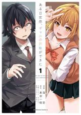 Aru Hi, Totsuzen Gal no Iinazuke ga Dekita icon