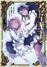 Astro King - Shoukan Yuusha dakedo Kakyuu Nintei sareta node Maid Harem o Tsukurimasu! icon