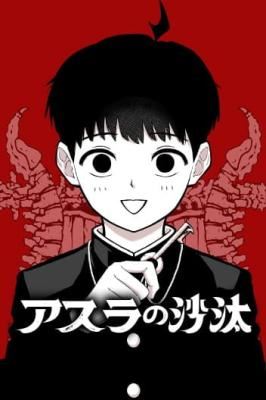 Asura's Verdict icon