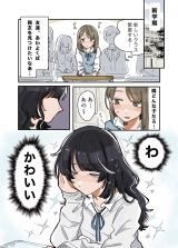 Atarashiku Dekita Tomodachi ga Omotteta no to Chigatta Hanashi icon