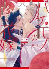 Bakemono no Hanayome icon