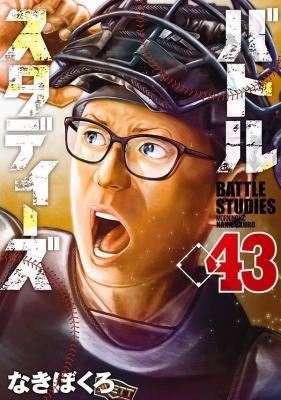 Battle Studies icon