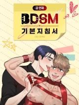 BDSM Basics Guide icon