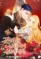 Before the Real Heroine Steps In icon