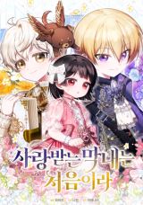 Being Loved for the First Time icon