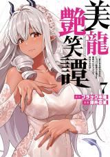 Biryuu Enshoutan ~Jikokouteikan ga Gekitei na Dragon-kyuu Bishoujo Maou o, Yuusha ga Icharabu de Taijisuru Ohanashi~ icon