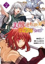 Bishuu Gyakuten Sekai de Chiryoushi Yattemasu icon