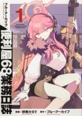 Blue Archive: Benriya 68 Gyoumu Nisshi icon