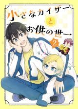 Blue Lock dj - Chiisana Kaiser to Otomo no Yoichi icon