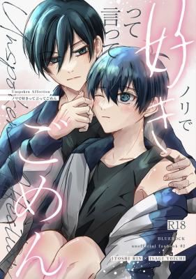 Blue Lock dj - Nori de Sukitte Itte Gomen icon